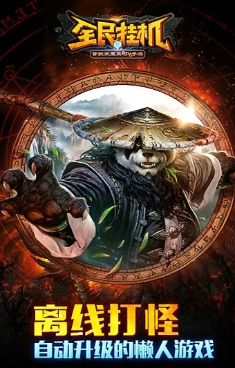 全民挂机手机游戏 全民挂机手机游戏