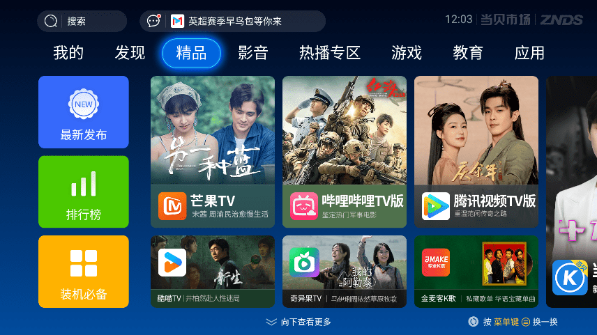 当贝市场三星电视版