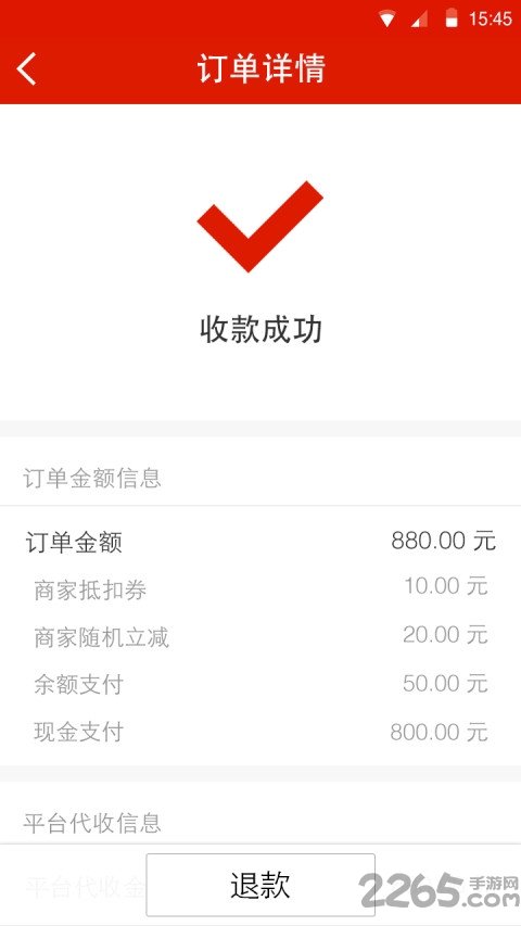 e城e家返现商家客户端