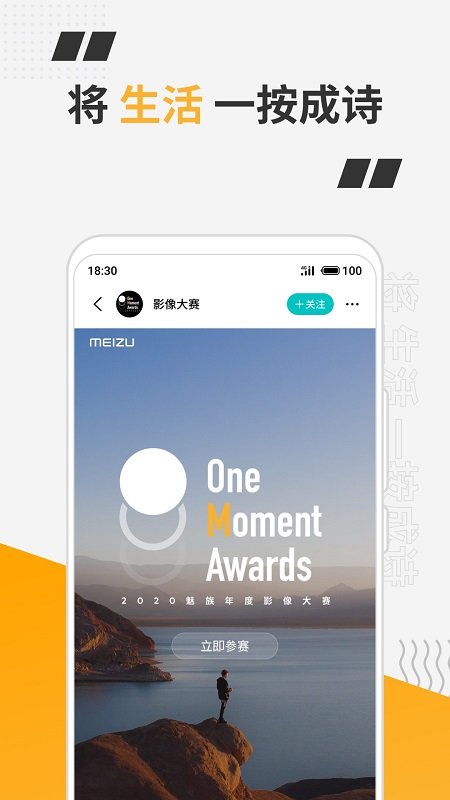 魅族轻帖手机版