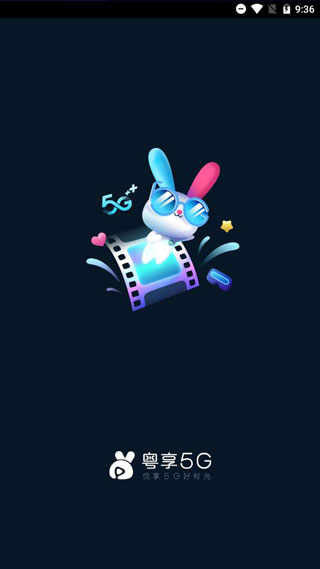 粤享5g操作方法教程 粤享5g操作方法