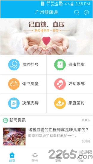 广州健康通 广州健康通下载