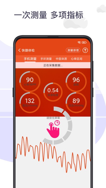 体检宝手机测血压视力心率软件
