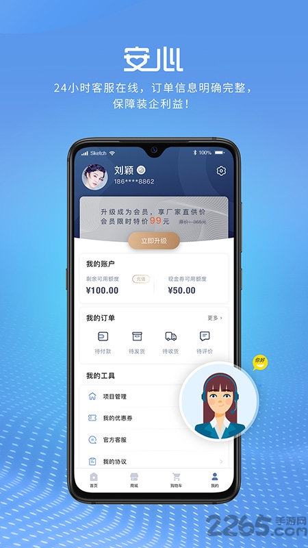 乐淘材手机客户端