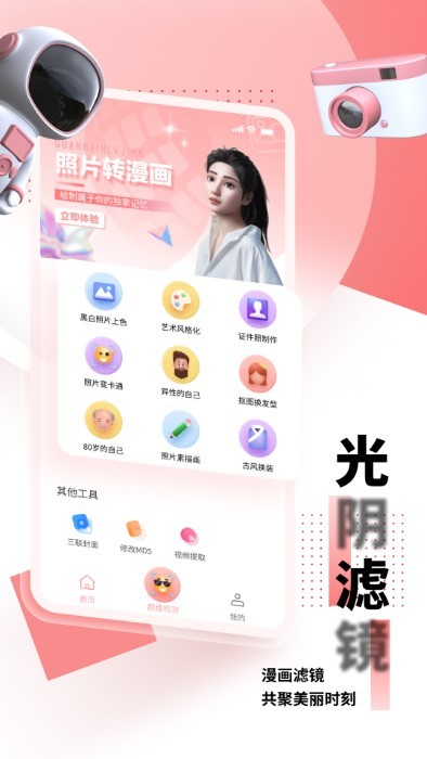 光阴滤镜app