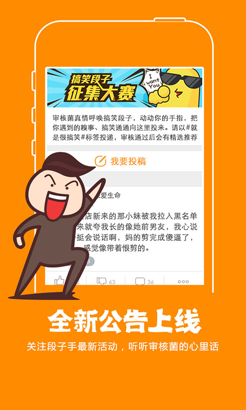 多玩段子手app 多玩段子手app下载