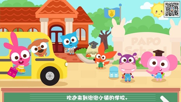 泡泡兔梦幻小镇学校游戏(Papo Town:School)