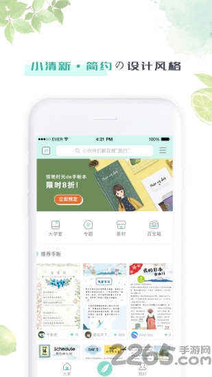 青柠手账手机版