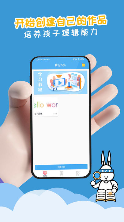 Scratch图形编程官方版 Scratch图形编程app下载