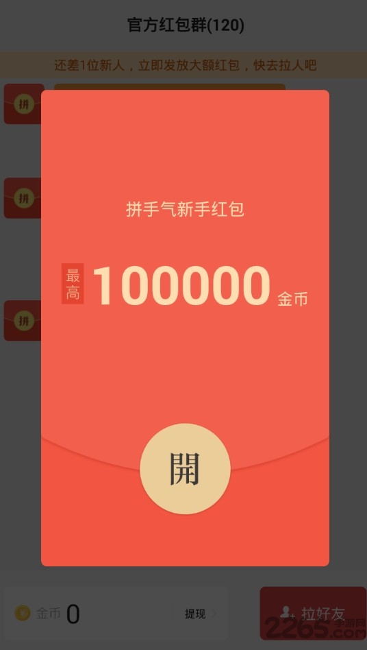 拼手气app 拼手气红包下载