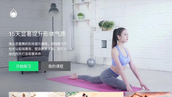 天天瑜伽电视版 天天瑜伽tv版下载