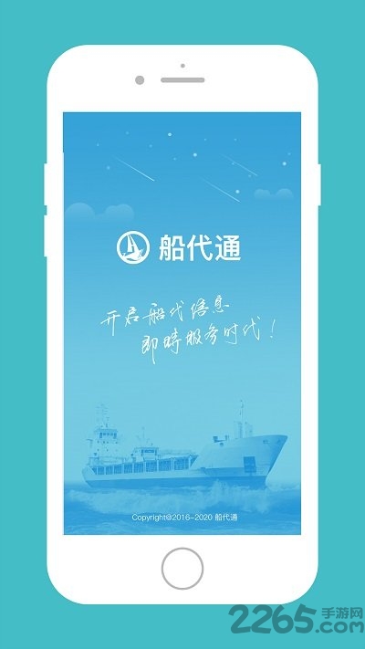 船代通官方版 船代通手机版下载