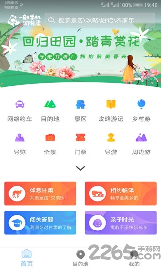 游甘肃APP官方版下载