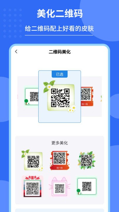 私密二维码制作器app