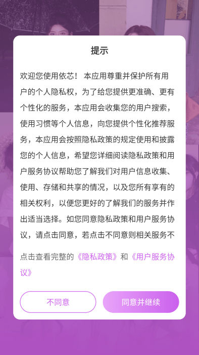 依芯交友app 依芯聊天软件下载