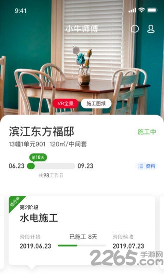 小牛师傅家装软件(改牛大匠)