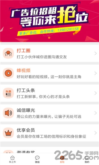 蜂工场app 蜂工场手机版