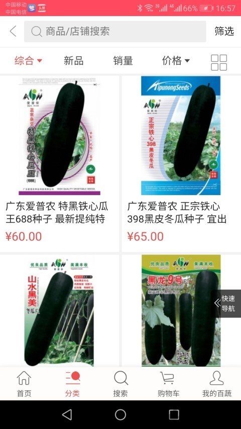 农科百蔬手机版