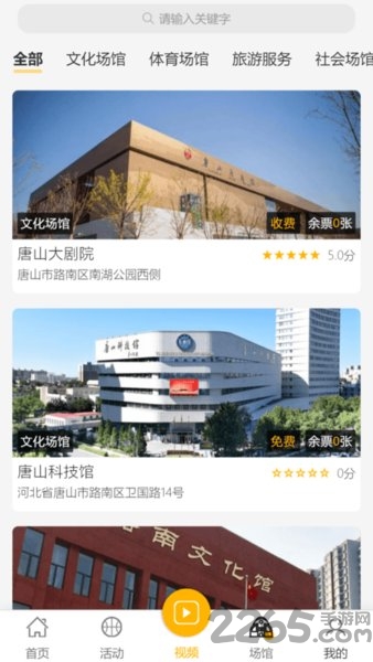 唐山公共文旅云app 唐山公共文旅云手机版下载