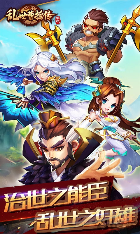 乱世曹操传华为版