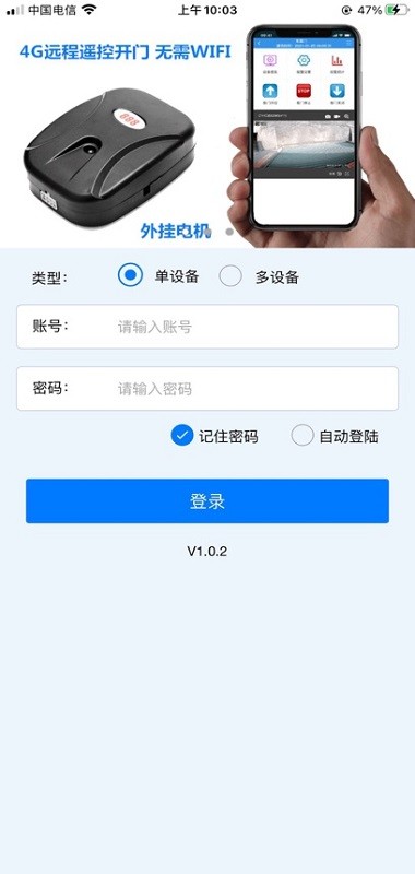 手机智控S安卓版本 手机智控S免费下载