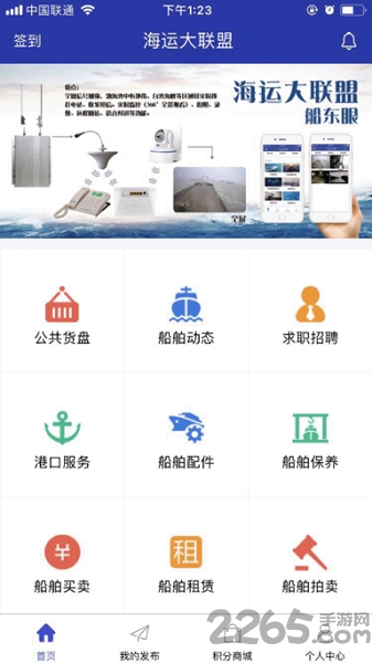 海运大联盟客户端