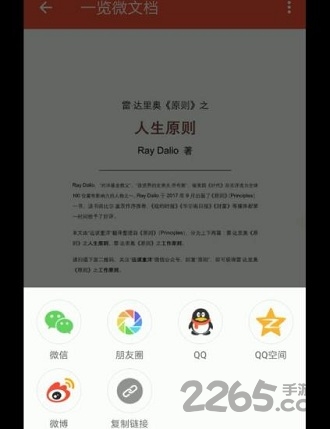 一览微文档手机软件 一览微文档手机版下载