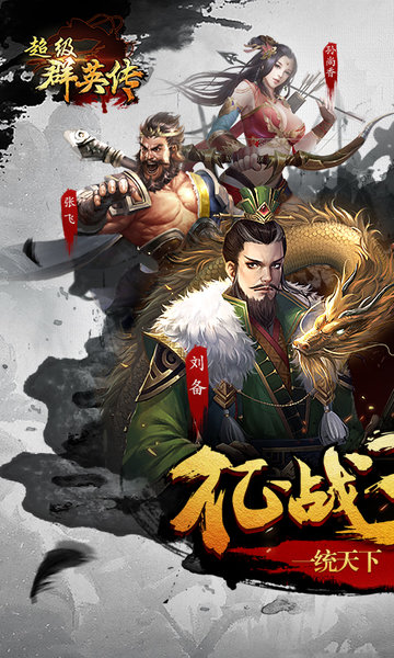 超级群英传4399版本