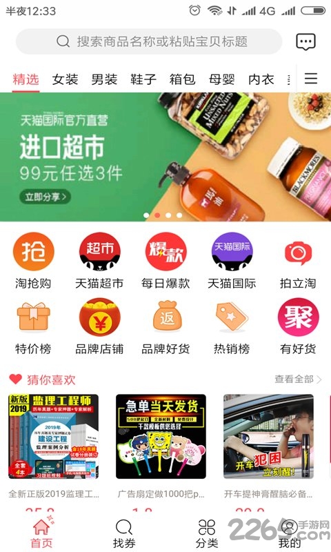 省集集app 省集集软件下载