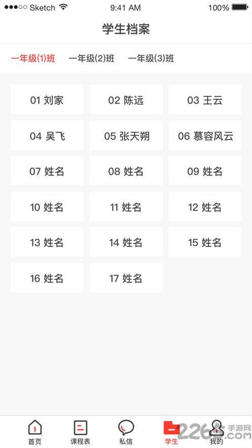 金山智慧教育app