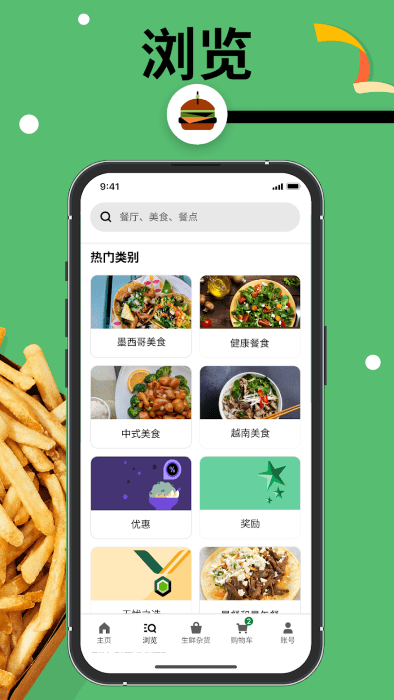 uber eats 简体中文版