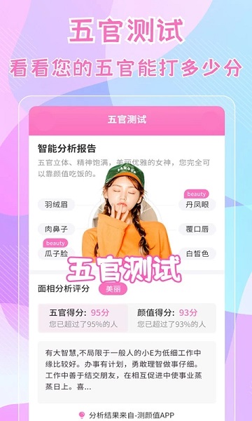 测五官app