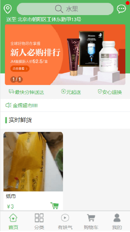 i鲜生智慧农业手机版