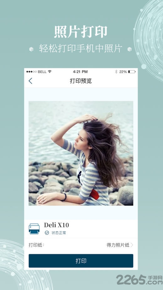 得力微打手机版