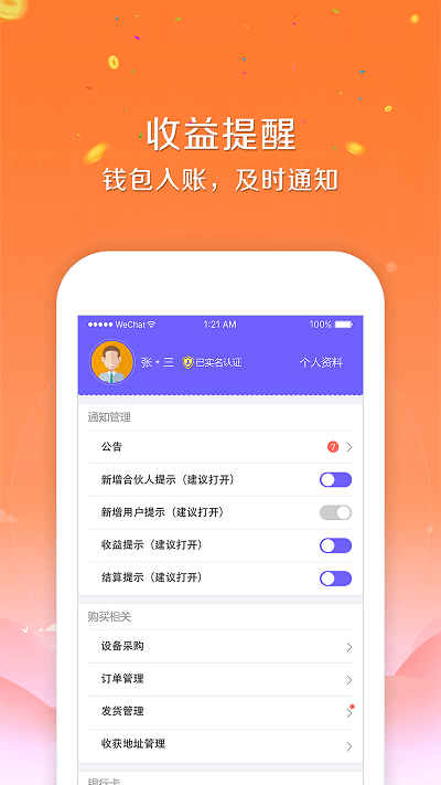 联刷秒到版app