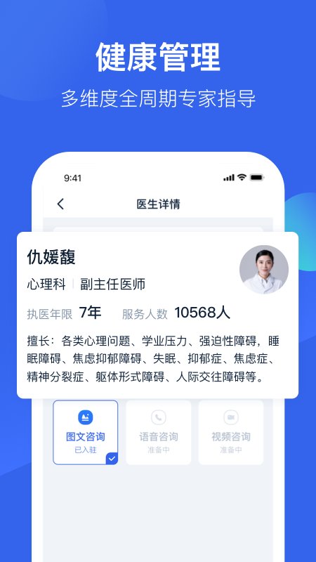 壹点灵心理医生app