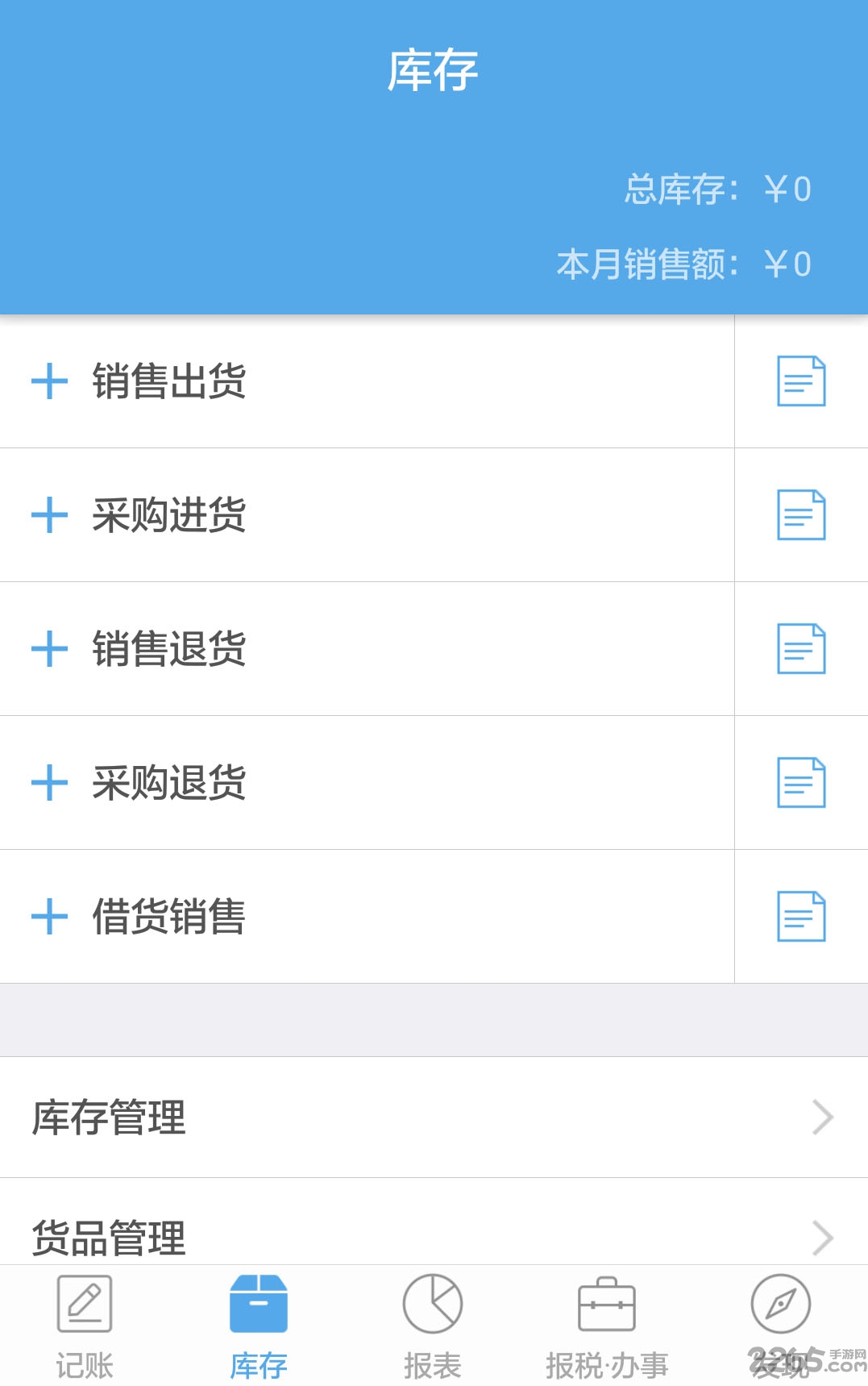 移动账本免费版