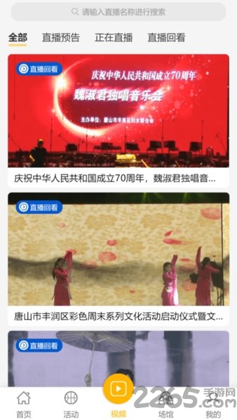 唐山公共文旅云服务平台