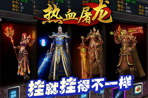 热血屠龙手机版 热血屠龙游戏下载