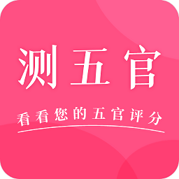 测五官app v2.1.2