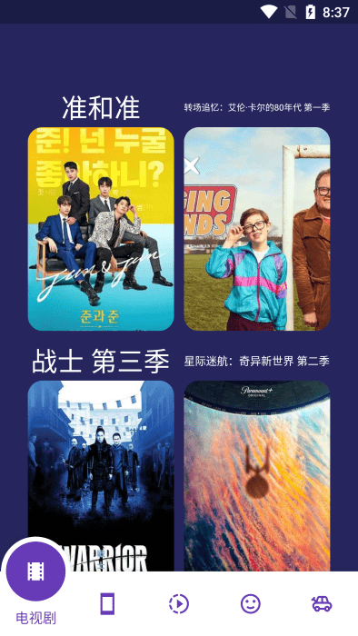 超人影视官方版 超人影视app下载安装最新版本