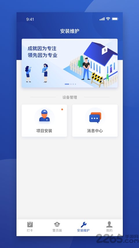 东保物联app