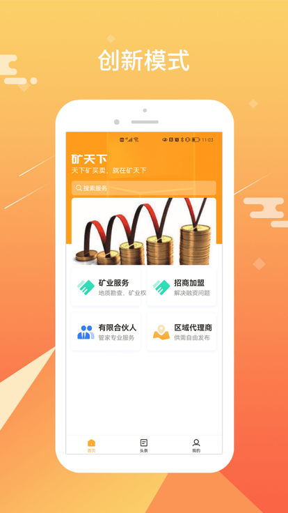 矿天下app