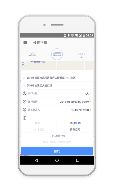 帮拼车app