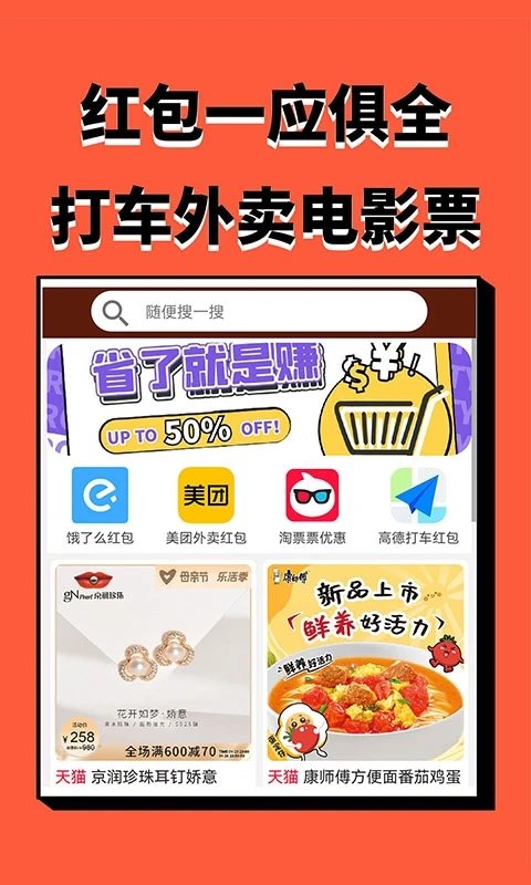 立刻淘优惠软件