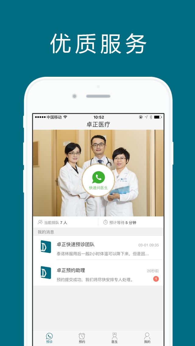 卓正诊所手机版