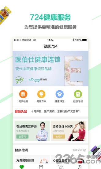 健康724app
