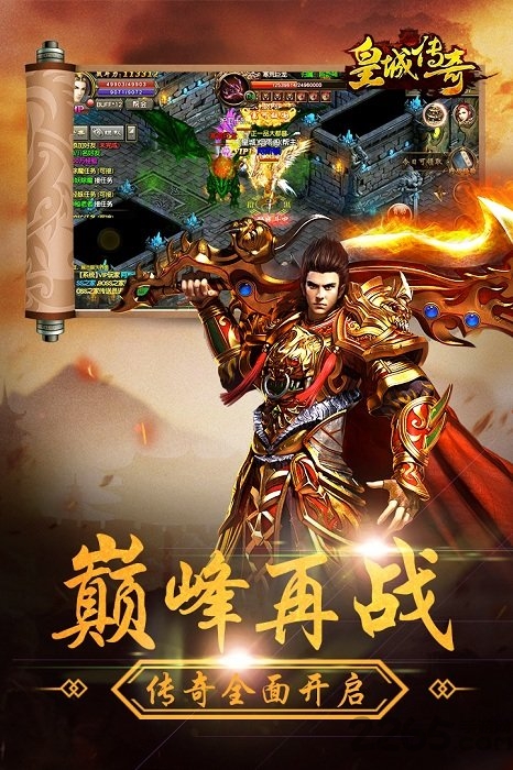 皇城传奇手游九游版