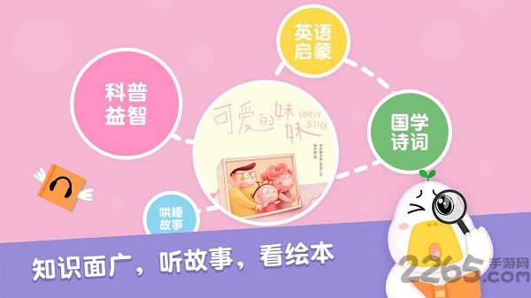 芽芽故事app 芽芽故事手机版下载