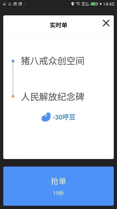 呼我出租车客户端